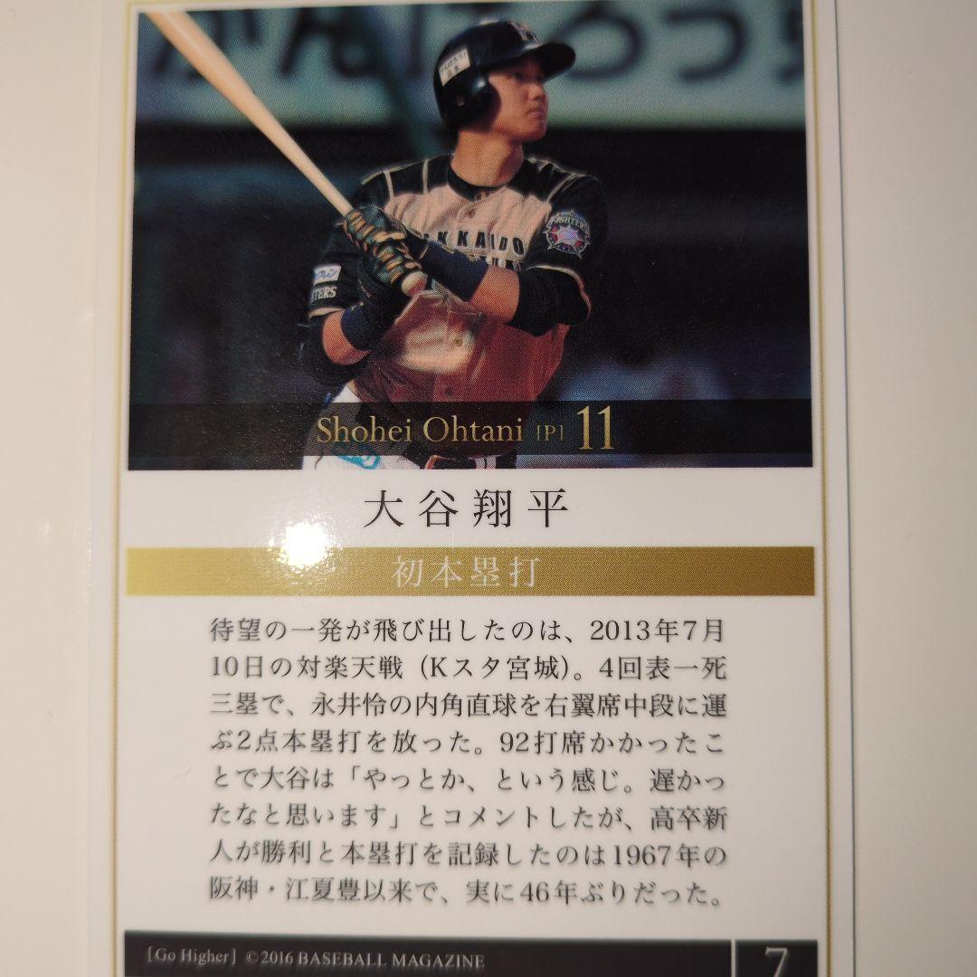 大谷翔平日ハム初ホームランカード
