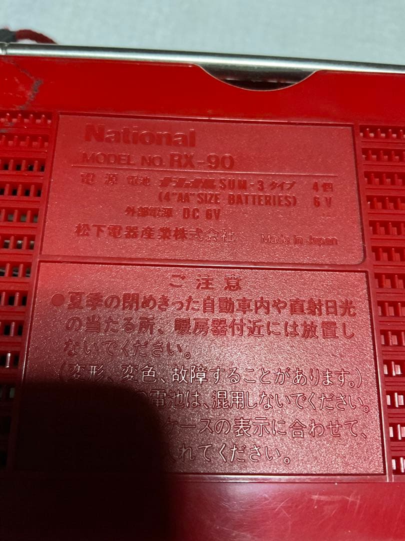 ナショナル／Coro CASSE。モデル　RX-90【FM-AM 2-BAND】