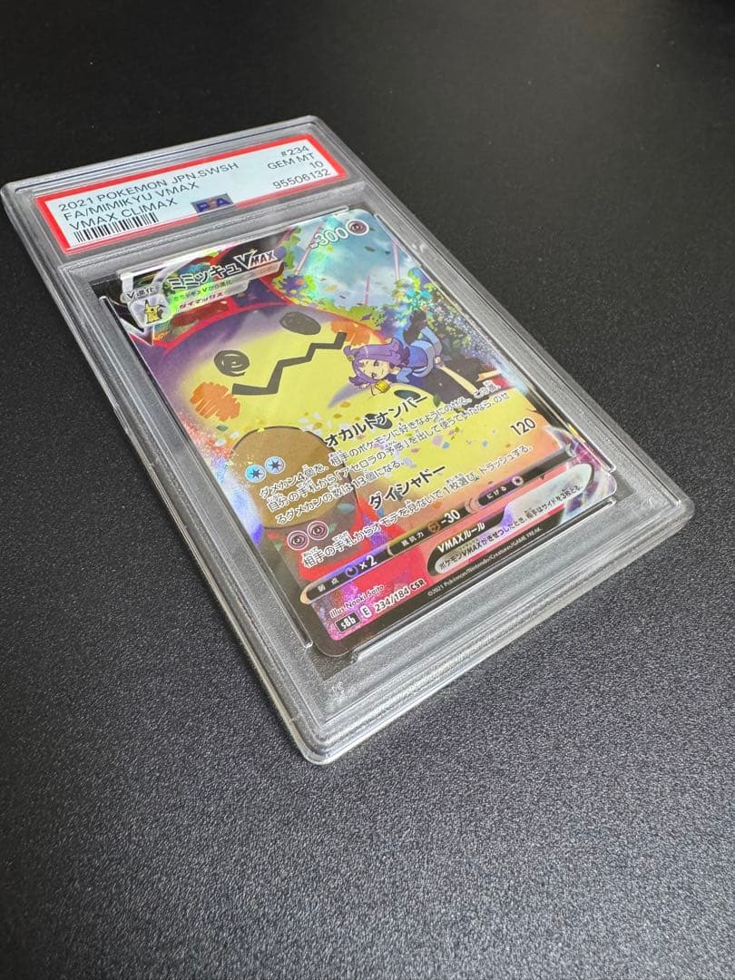 ポケモンカード　ミミッキュVMAX CSR psa10