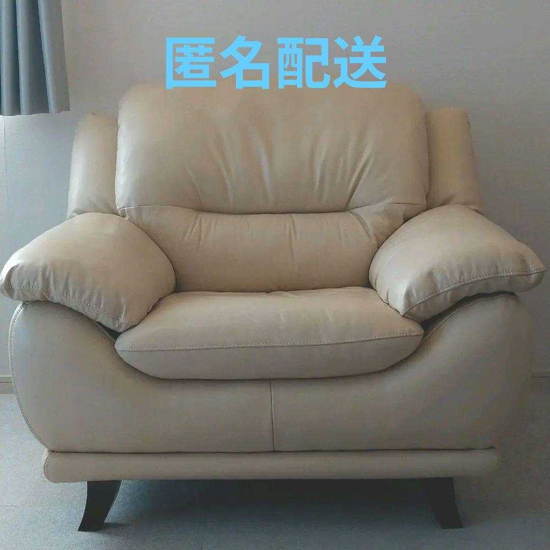 大塚家具　ソファ　一人掛け