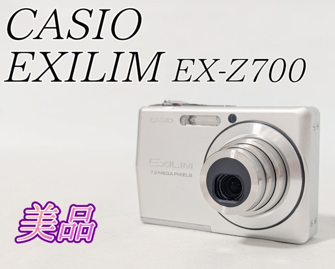 CASIO EXILIM EX-Z700 コンパクトデジタルカメラ シルバー