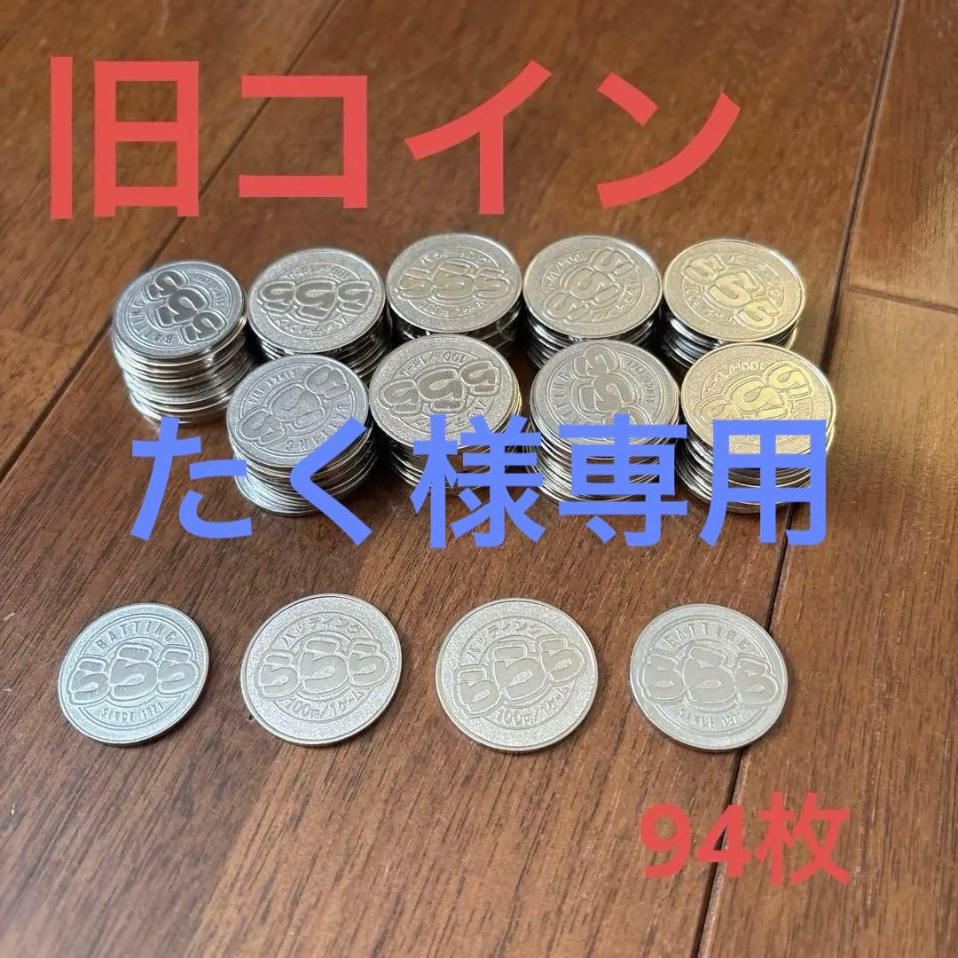 らららバッティングセンター　旧 94枚