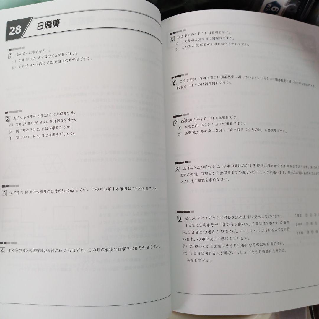 非売品　小6 算数 バックアップテキスト　問題集と 解答解説集