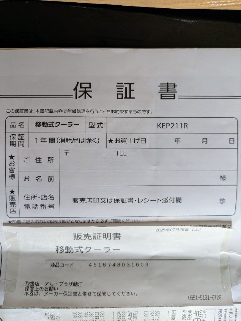 スポットクーラーKODEN 広電 KEP211R