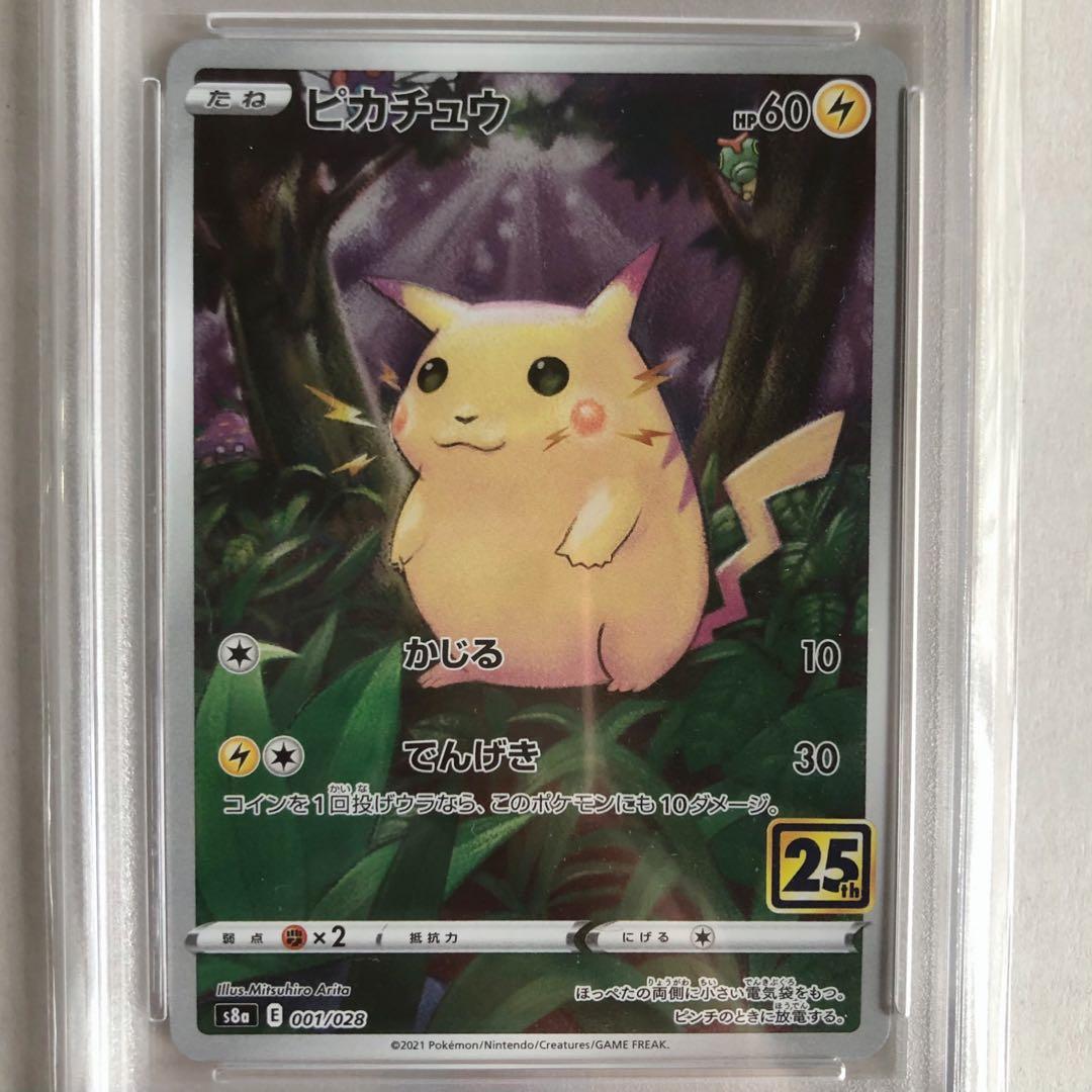 ポケモンカード ポケカ 25th ピカチュウ ノーマルミラー かじる PSA10
