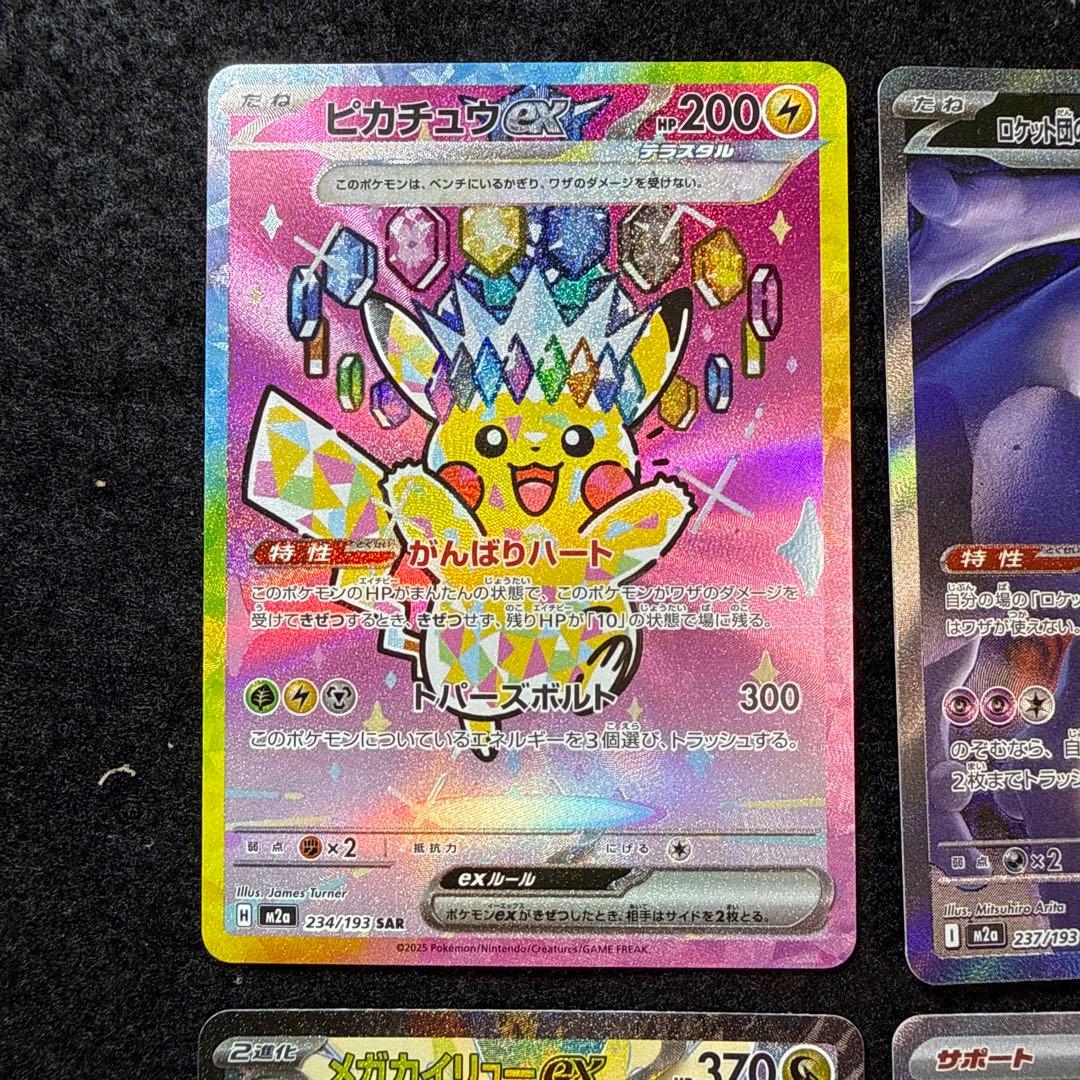 ポケモンカード　megaドリームex sar ４枚セット