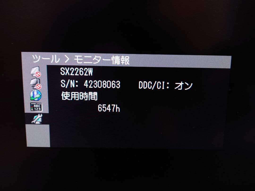 ディスプレイ・モニター本体 EIZO FlexScan SX2262w