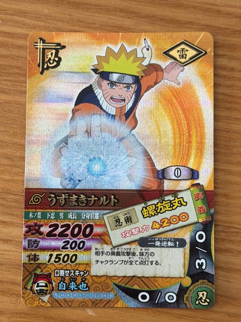 ナルティメットカードバトル　ナルト　螺旋丸　レア