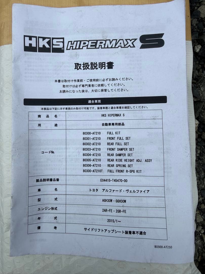 HKS 車高調 30 アルファード　ヴェルファイア HIPERMAX S