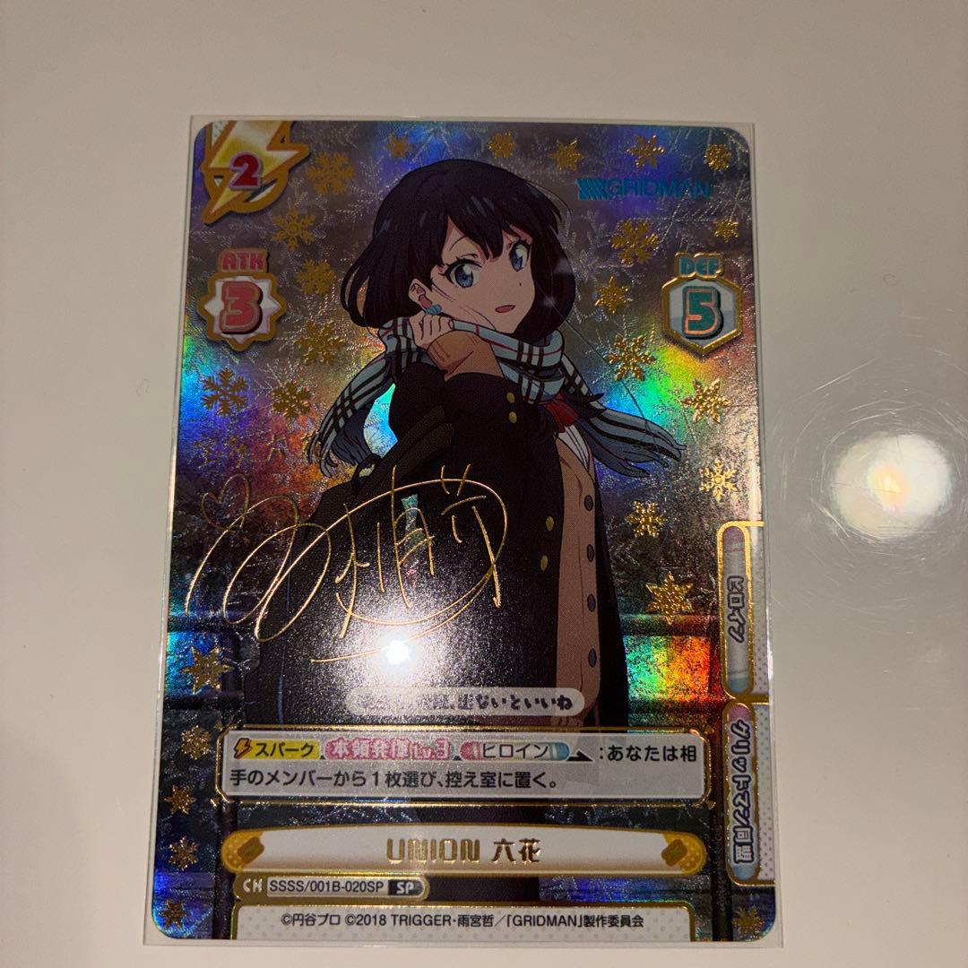 『宝多六花』 REバース