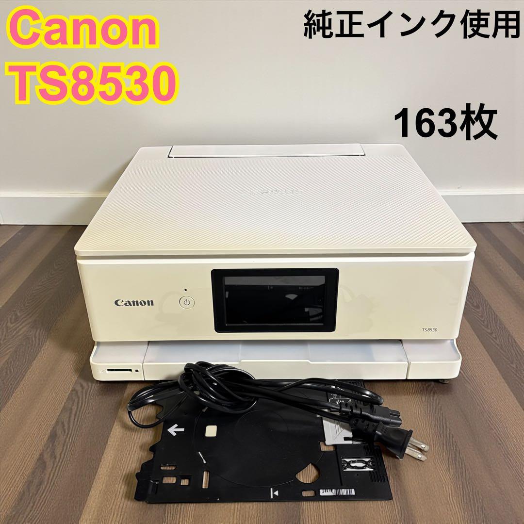 【印刷少】Canon キャノン TS8530 インクジェット 複合機 プリンター