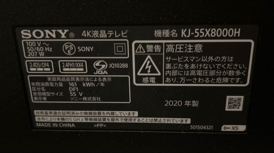 SONY BRAVIA 55型4K液晶テレビKJ-55X8000H 2020年製