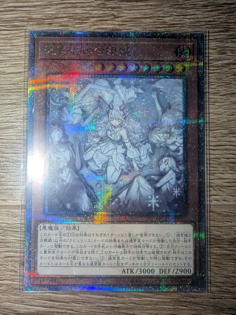 遊戯王 迷宮城の白銀姫 レディ ラビュリンス 絵違い 25th クオシク 1