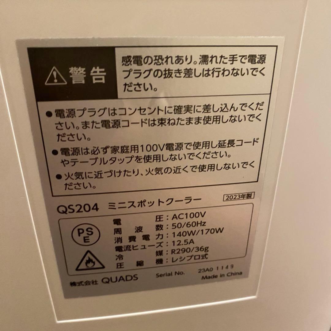 QUADSミニスポットクーラー COOLME 2023年製