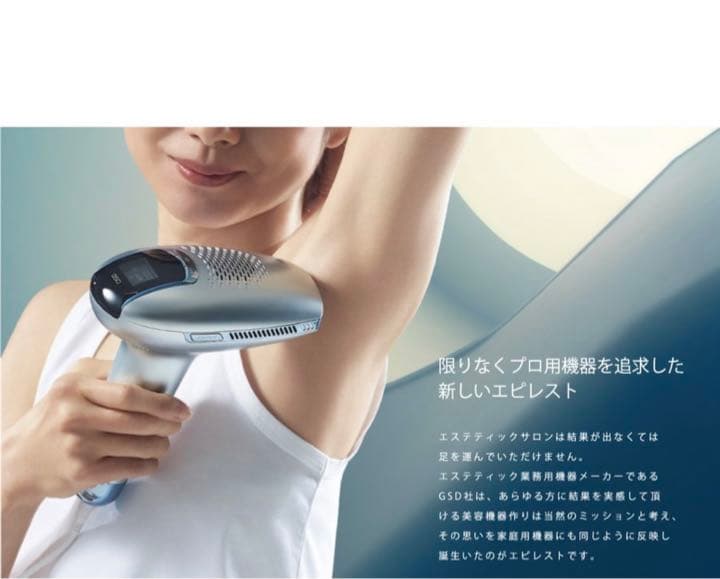 家庭用脱毛器 エピレストCool &expert
