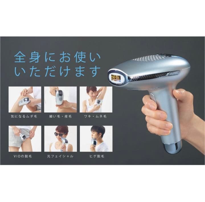 家庭用脱毛器 エピレストCool &expert