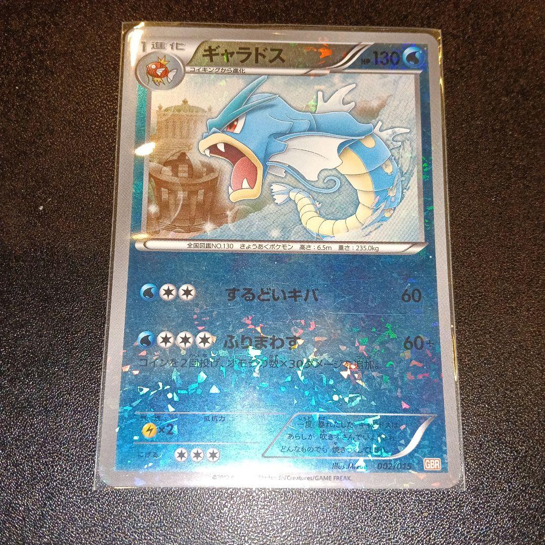 ギャラドス ガブリアスデッキ30 GBR 002/015
