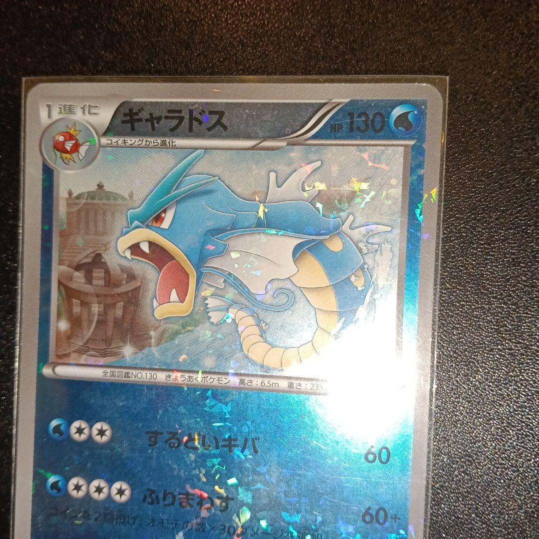 ギャラドス ガブリアスデッキ30 GBR 002/015