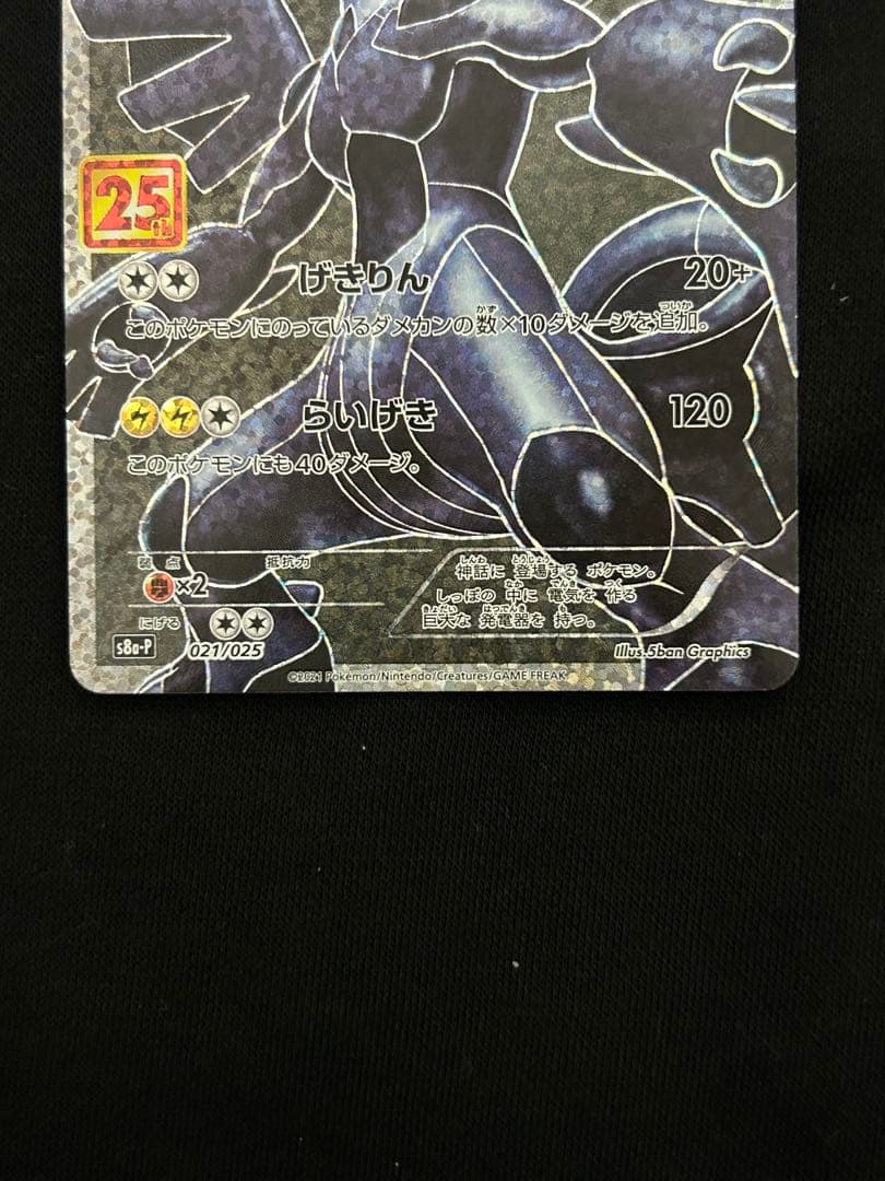 【断捨離】レシラム ゼクロム プロモカード 25th