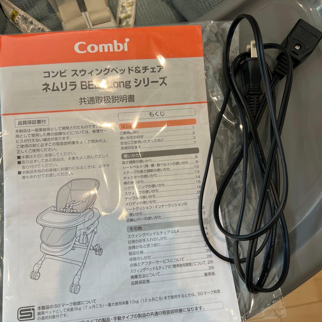 combi ネムリラ　オートスウィング　コンビ　ハイローラック　高さ調整機能付き
