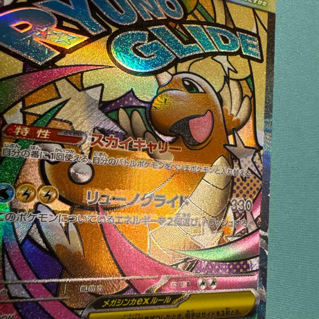 ポケカ メガカイリューex MA 中国語箔押しエラーカード