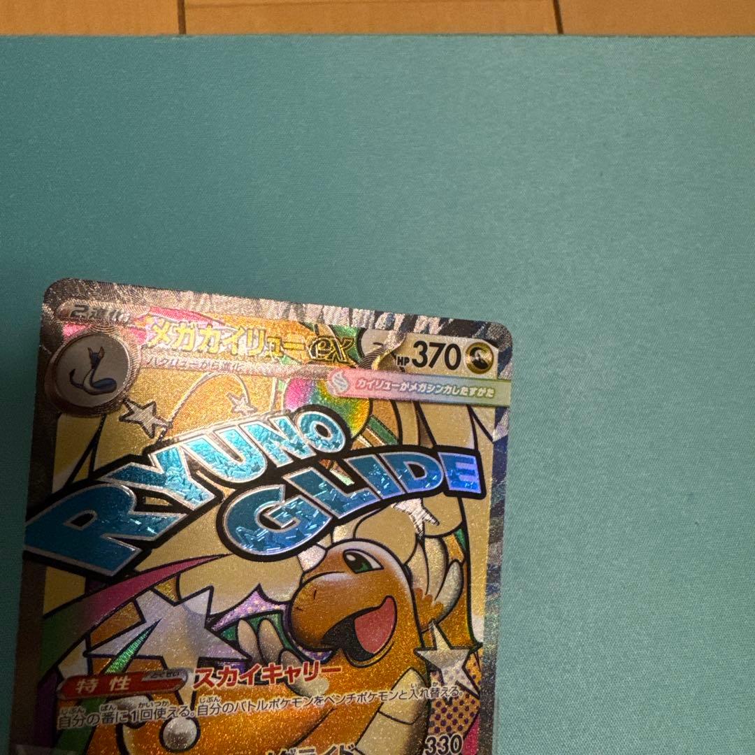 ポケカ メガカイリューex MA 中国語箔押しエラーカード