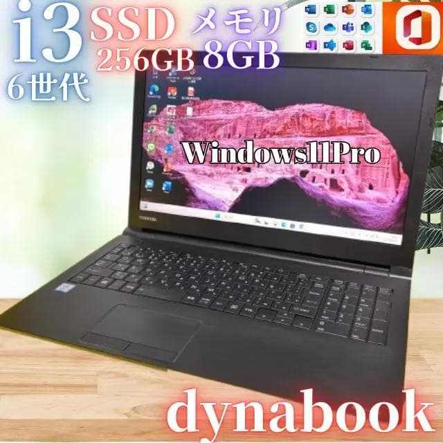 【新品爆速SSD】お買い得！オフィス付★東芝★i3ノートパソコン★メモリ8GB