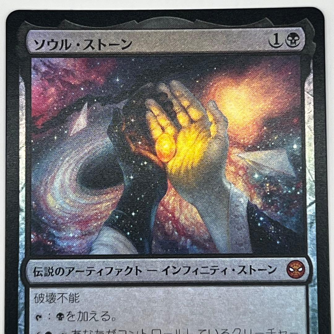 MTG ソウル・ストーン/The Soul Stone 通常foil日本語SPM