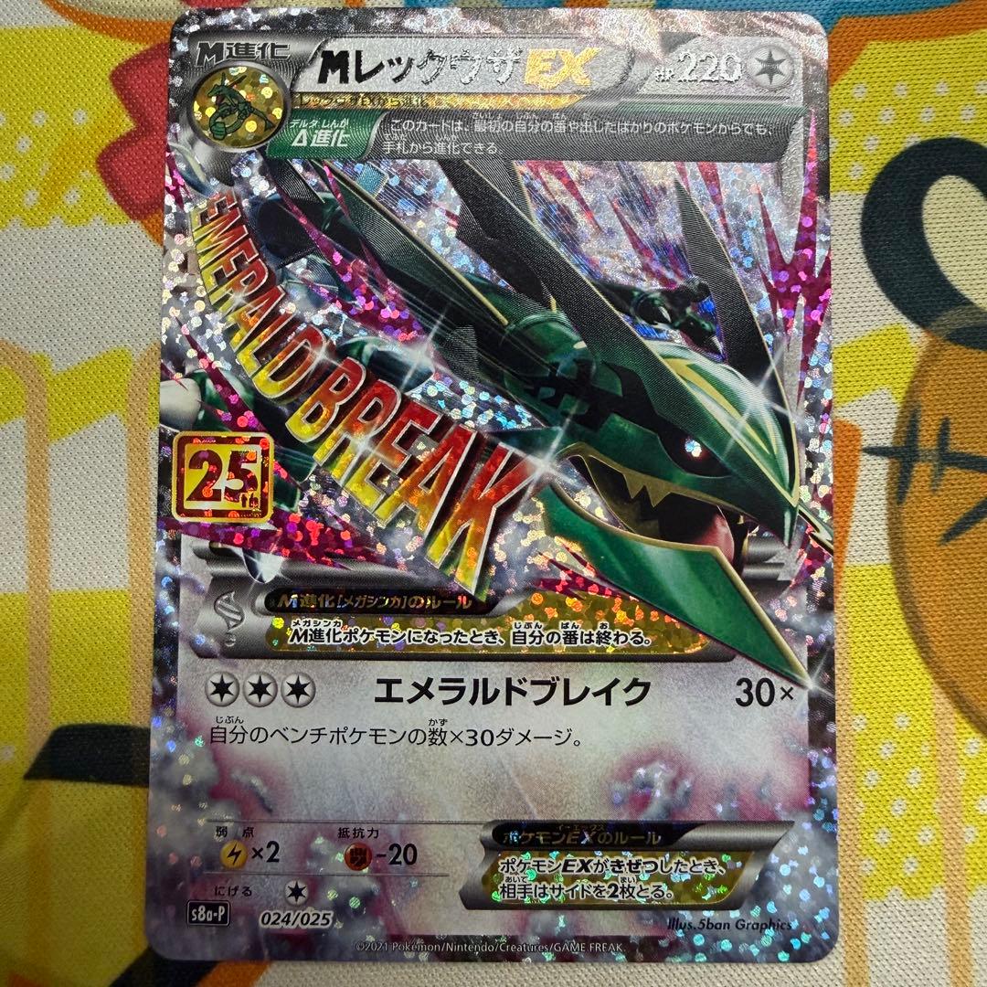 Mレックウザex 25thプロモ　ポケモンカード