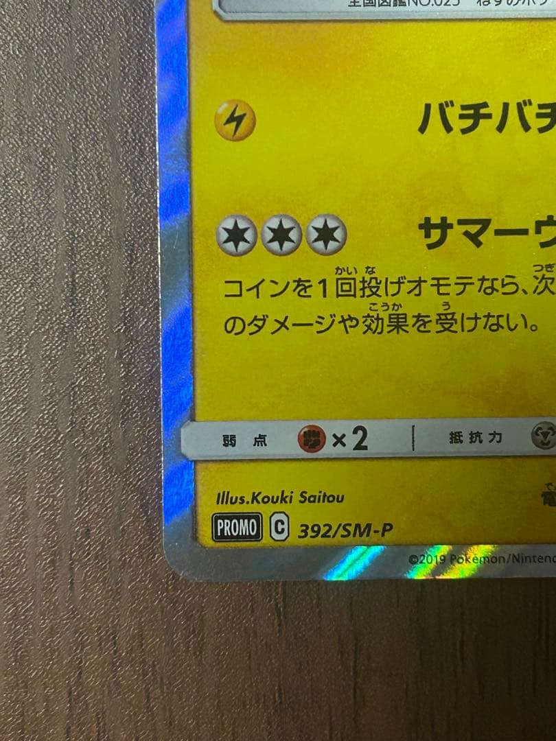 海で遊ぶピカチュウ