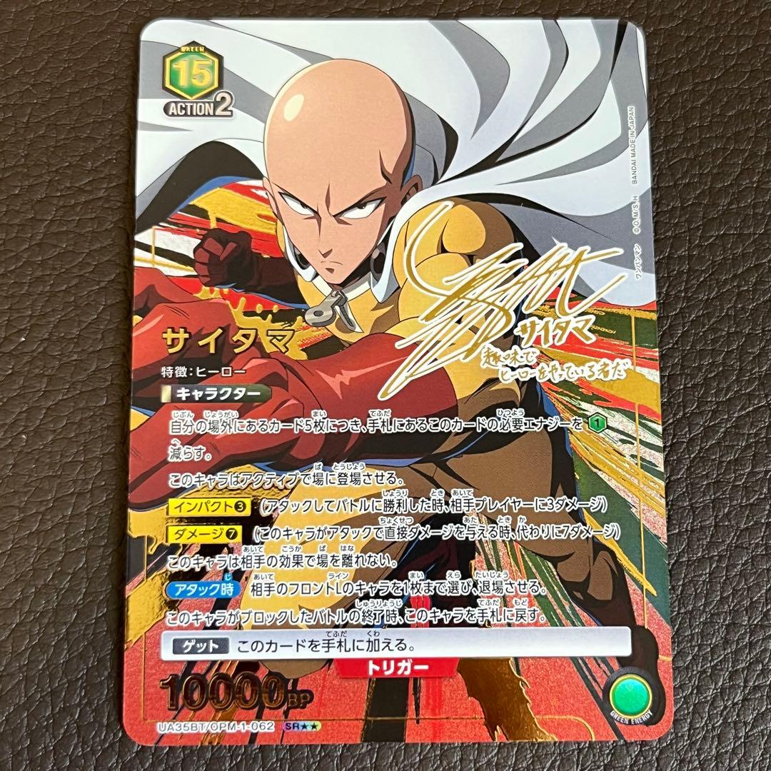 ユニオンアリーナ ワンパンマン SR★★ サイタマ ジェノス 戦慄のタツマキ