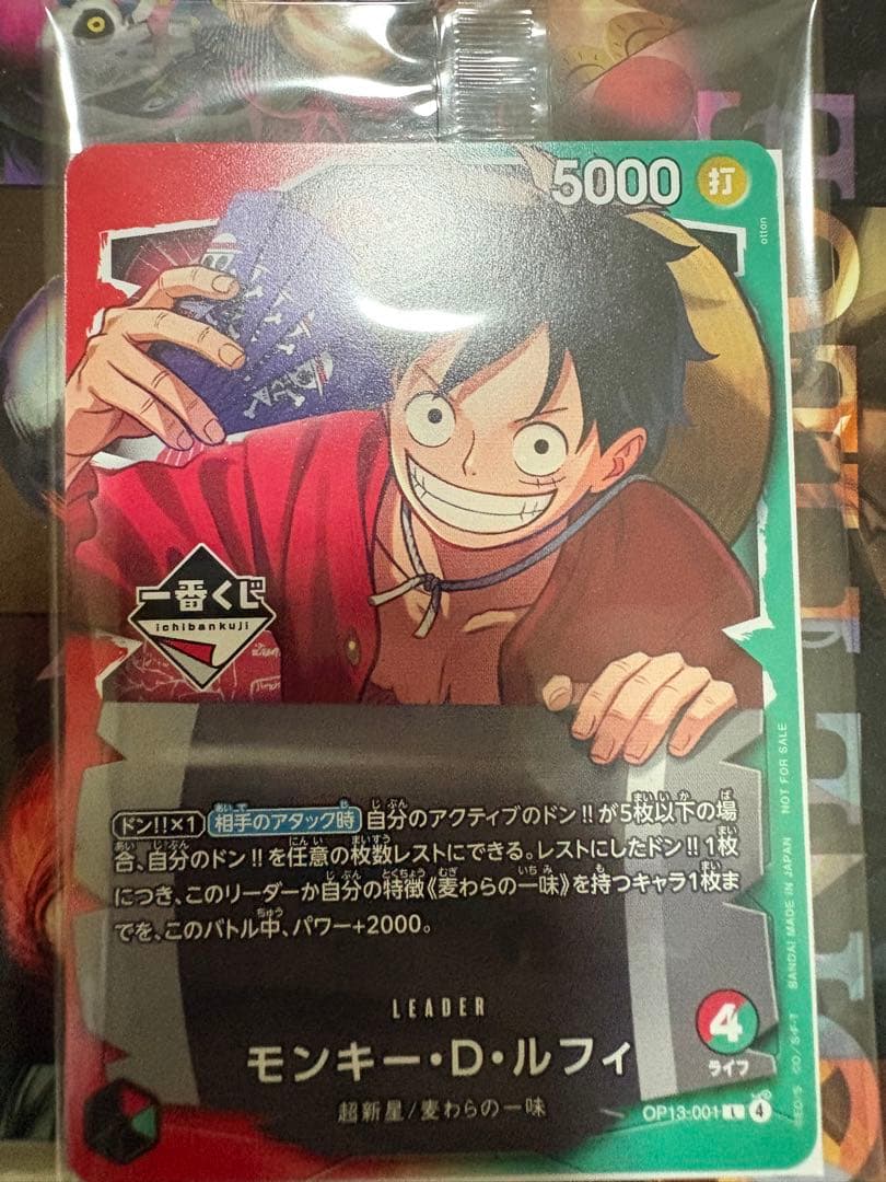 ワンピースカード 一番くじ ルフィ リーダー プロモ OP13-001