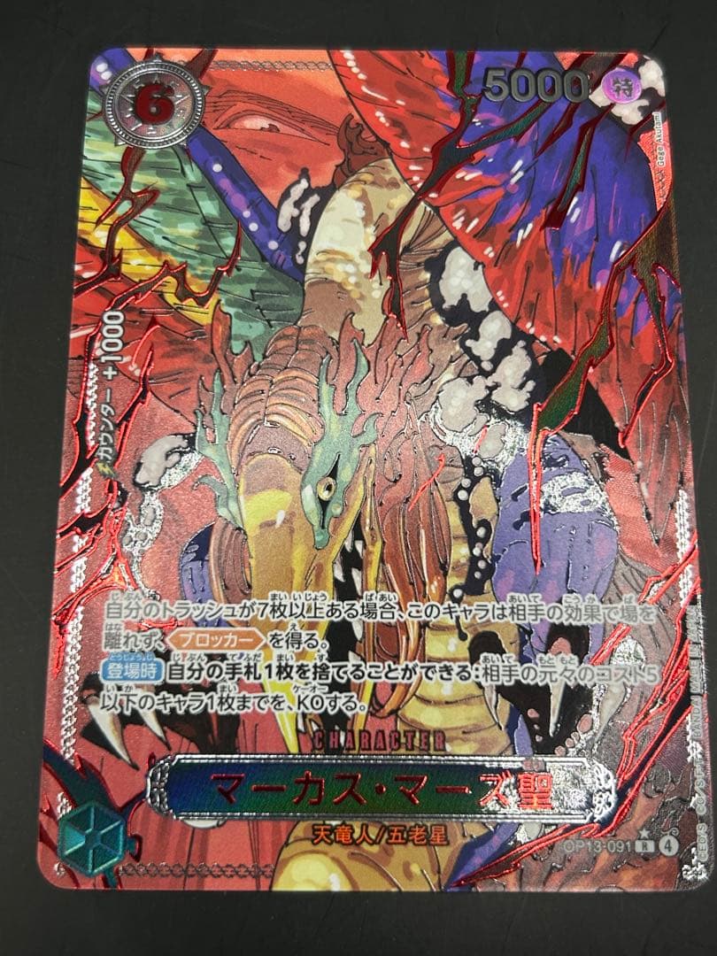 ちょまる　ワンピースカードゲーム 受け継がれる意志 五老星 赤箔