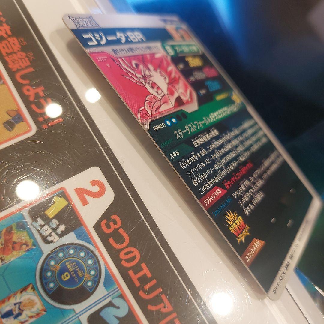 SDV8-044ゴジータBR(パラレル) ドラゴンボールスーパーダイバーズ