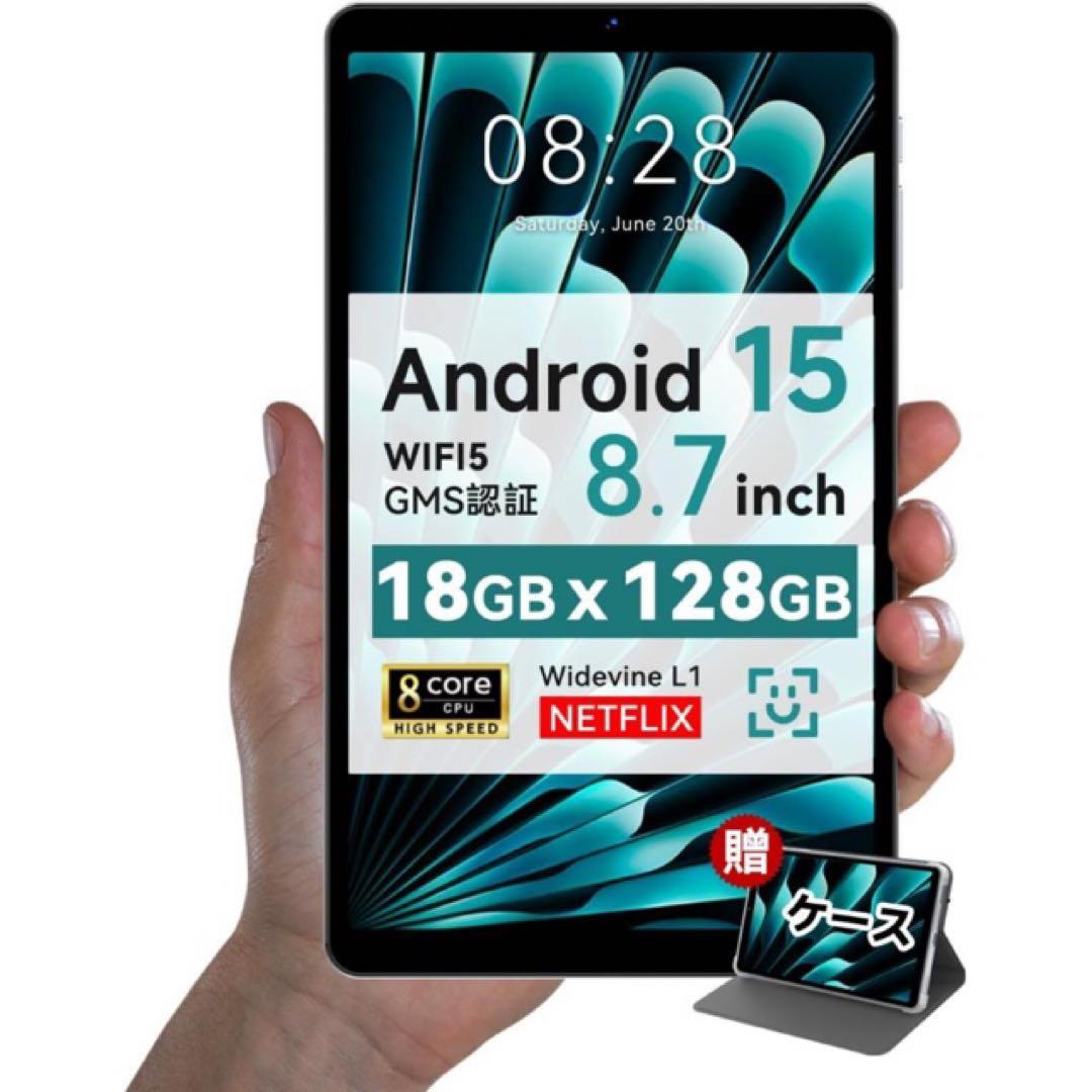 android 15 タブレット 本体 8インチ アンドロイド 専用ケース付き