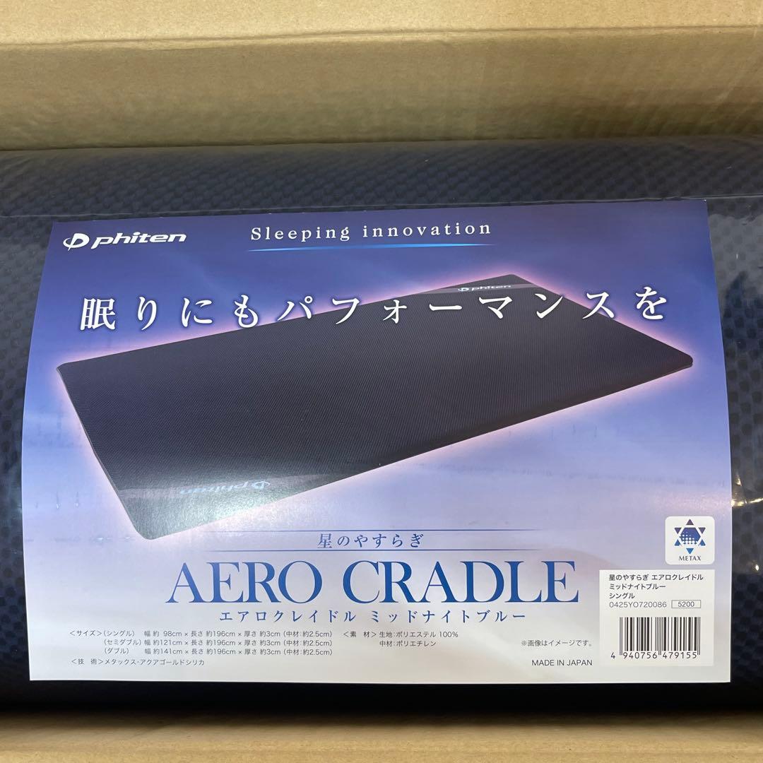 【１点限り★新品未開封】ファイテン 星のやすらぎ シングル 羽生結弦