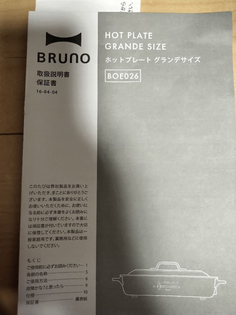ごんた新品 BRUNO ホットプレート グランデサイズ BOE026-RD