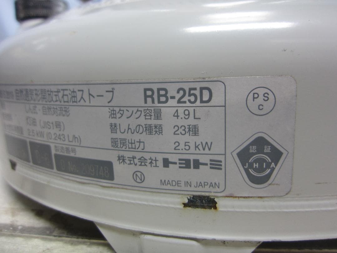 【S9690】石油ストーブ クリーニング済 トヨトミ RB-25D