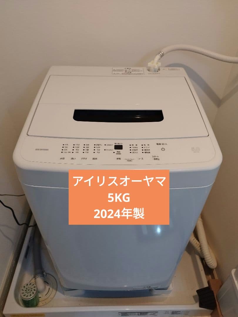 アイリスオーヤマ 5kg　縦型洗濯機 2024年　IAW-T504　送料設置込