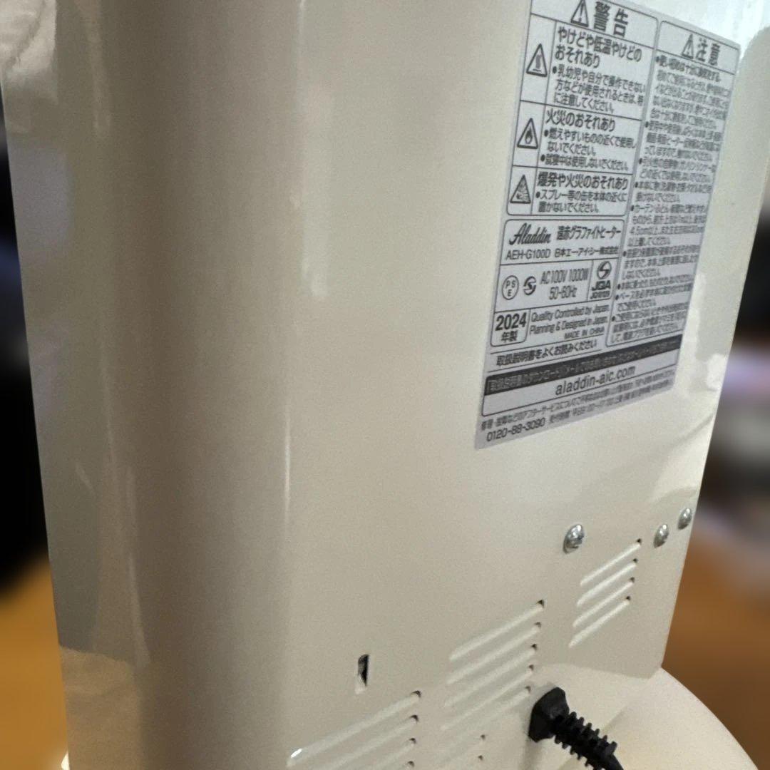 ☆アラジン　グラファイトヒーター24年製★