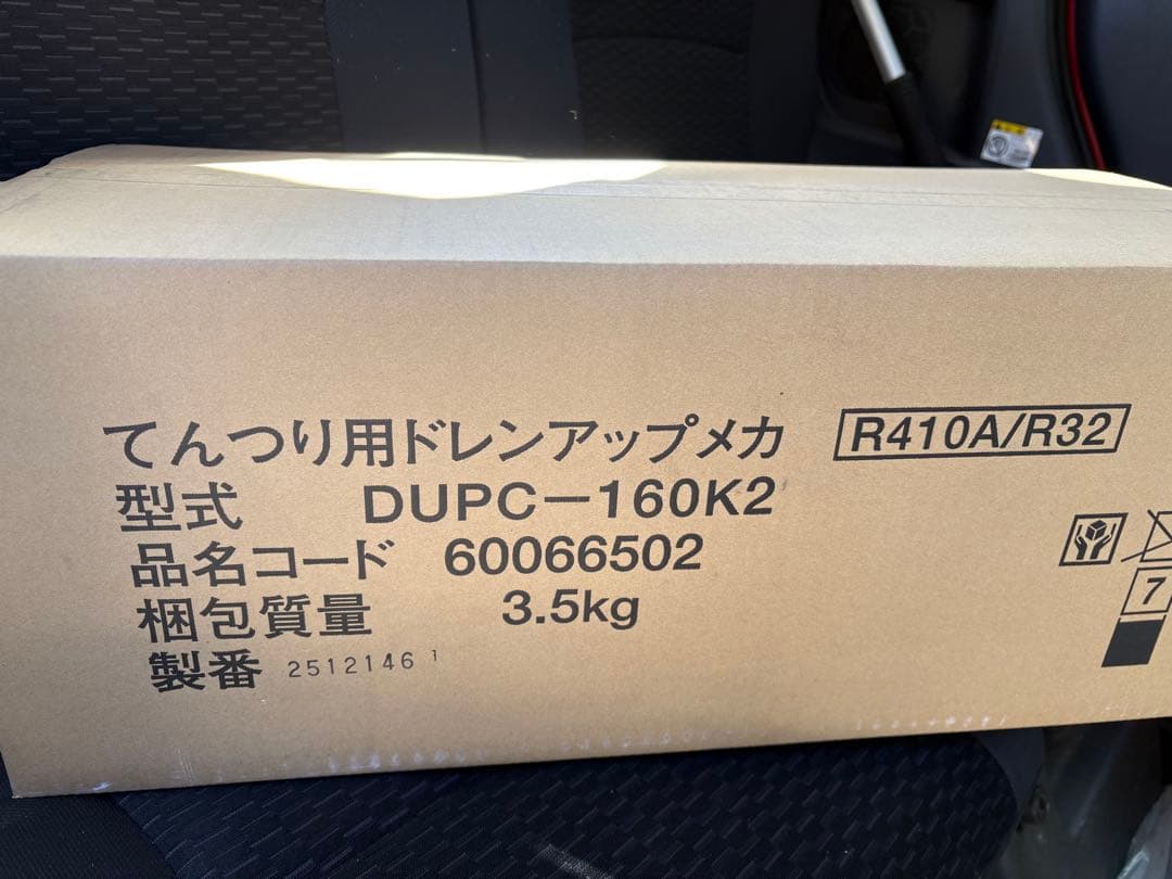 DUPC-160K2 新品未開封 日立 ドレンアップキット