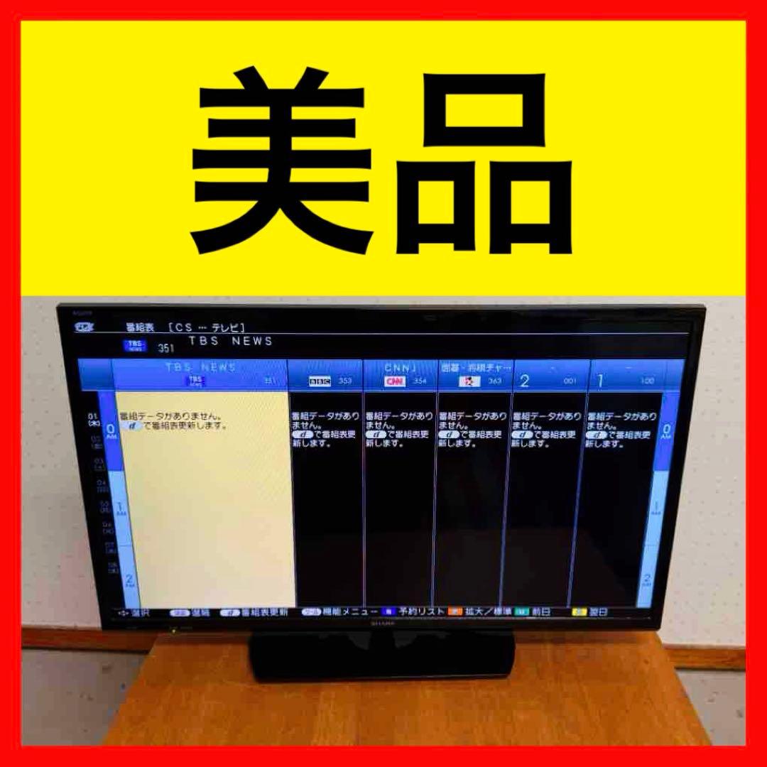 ● 美品 SHARP シャープ AQUOS 32型 液晶テレビ LC-32H30