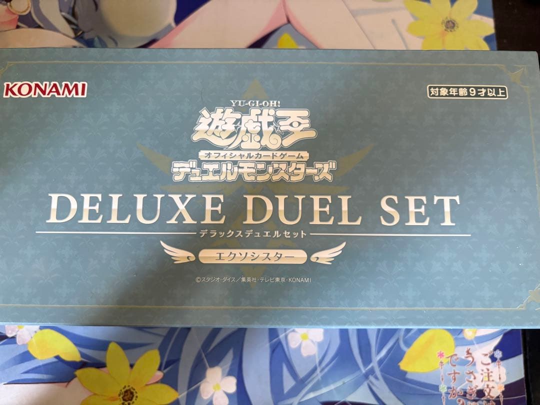 遊戯王　デラックスデュエルセットエクソシスター