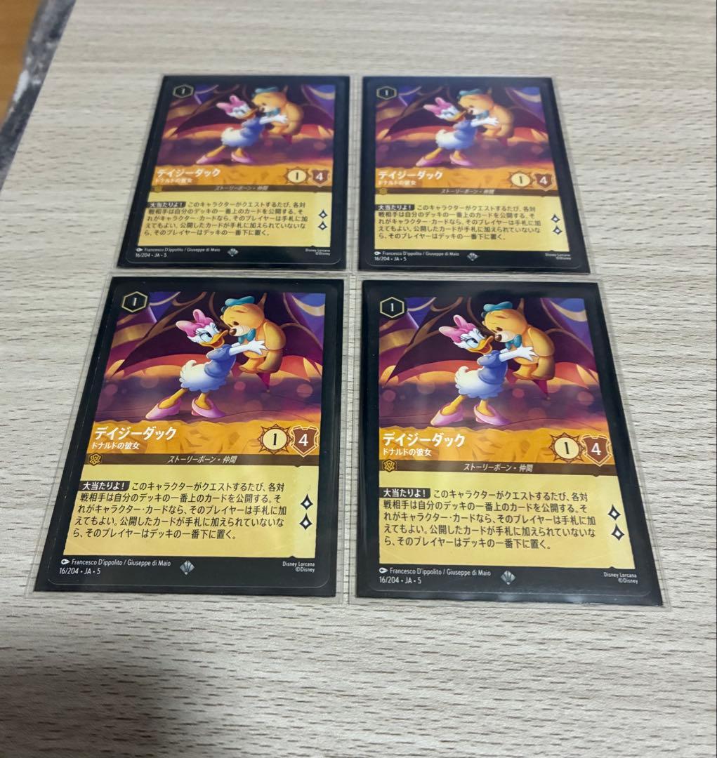 ロルカナ　デイジーダック　通常4枚セット