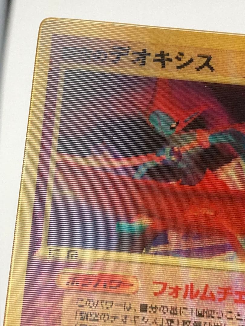 ポケモンカードゲーム 映画公開記念VSパック 裂空のデオキシス 3D プロモ