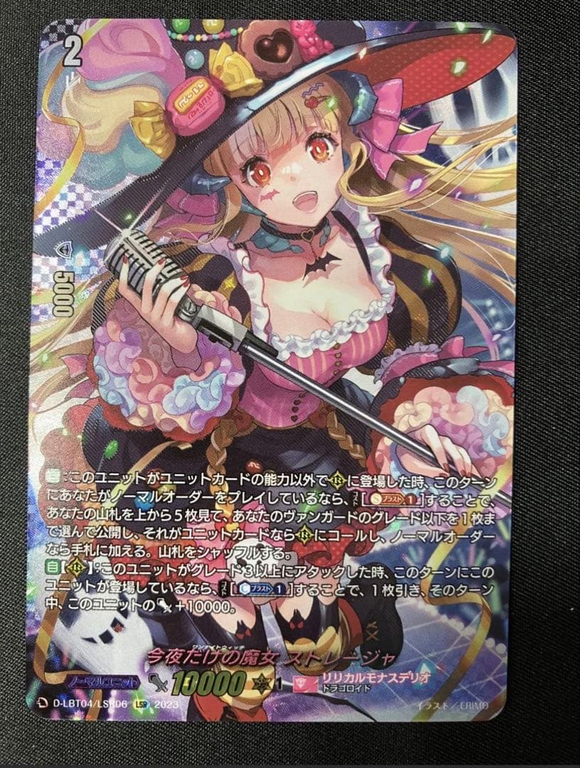 カードファイト‼︎ヴァンガード　今夜だけの魔女ストレージャ　LSR