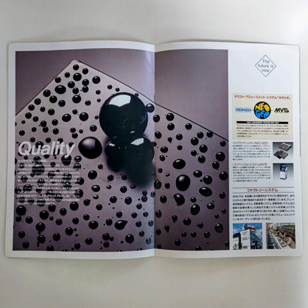 「株式会社エス・エヌ・ケイ」会社案内（非売品・未使用・１９９２年）ネオジオ‼️