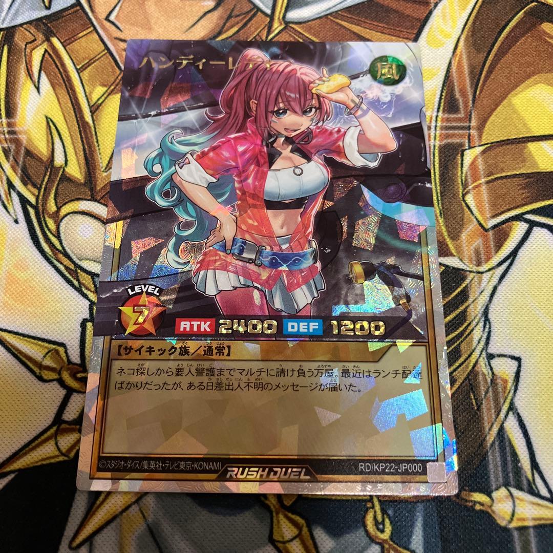 ハンディーレディ オーバーラッシュレア 遊戯王ラッシュデュエル