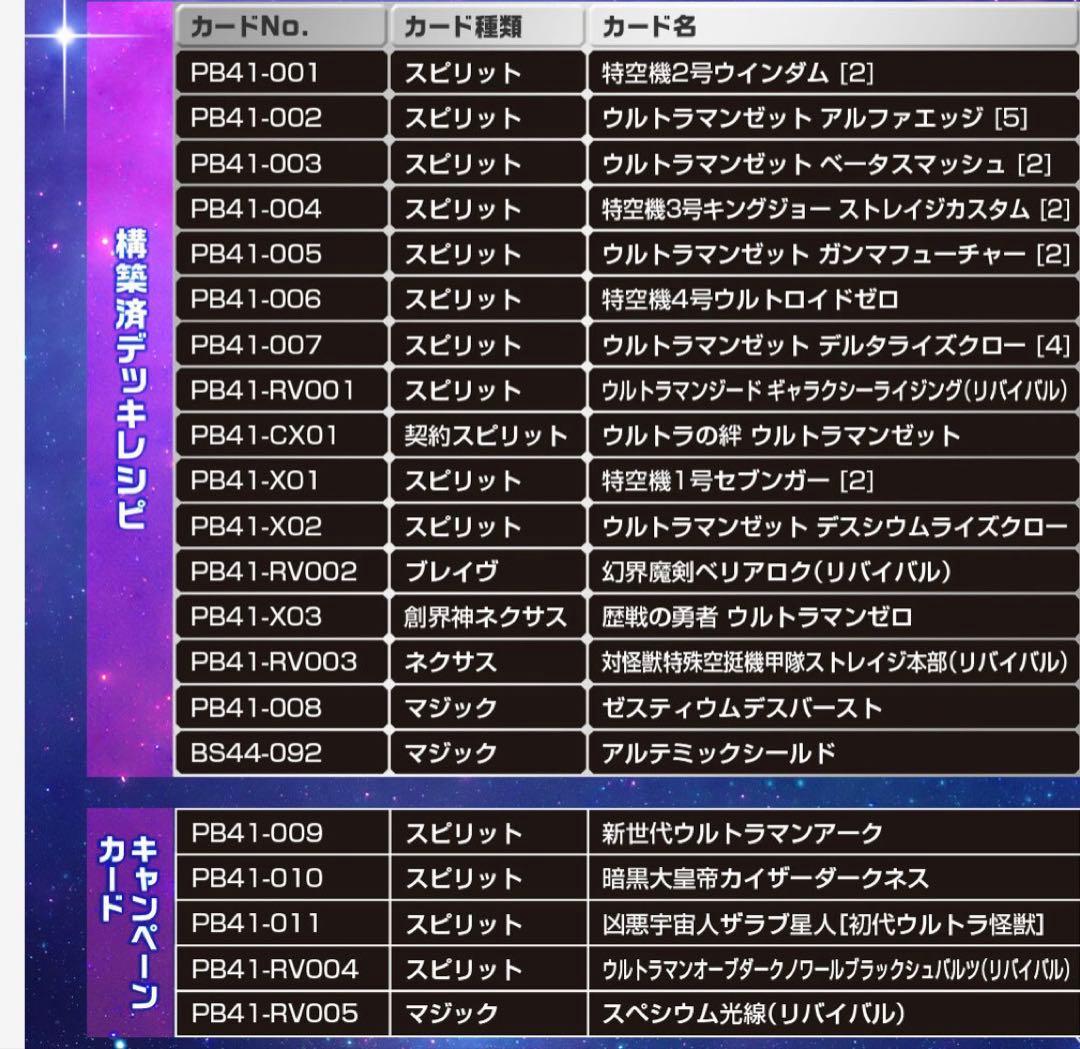 コラボスターターセット ウルトラマン 継承される正義 【PB41】　3コン