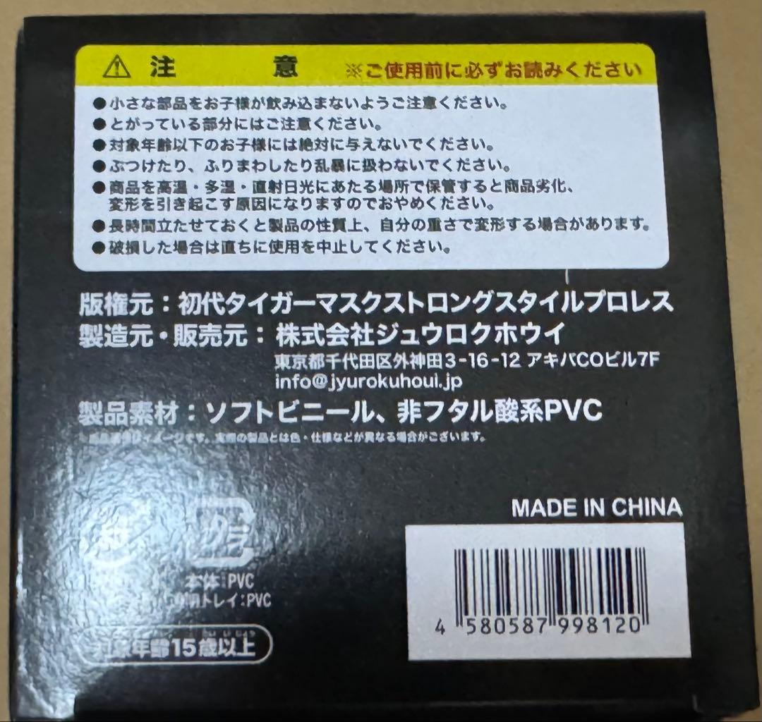 初代 タイガーマスク 伝説 HAO 16d ソフビ フィギュア 新日本プロレス